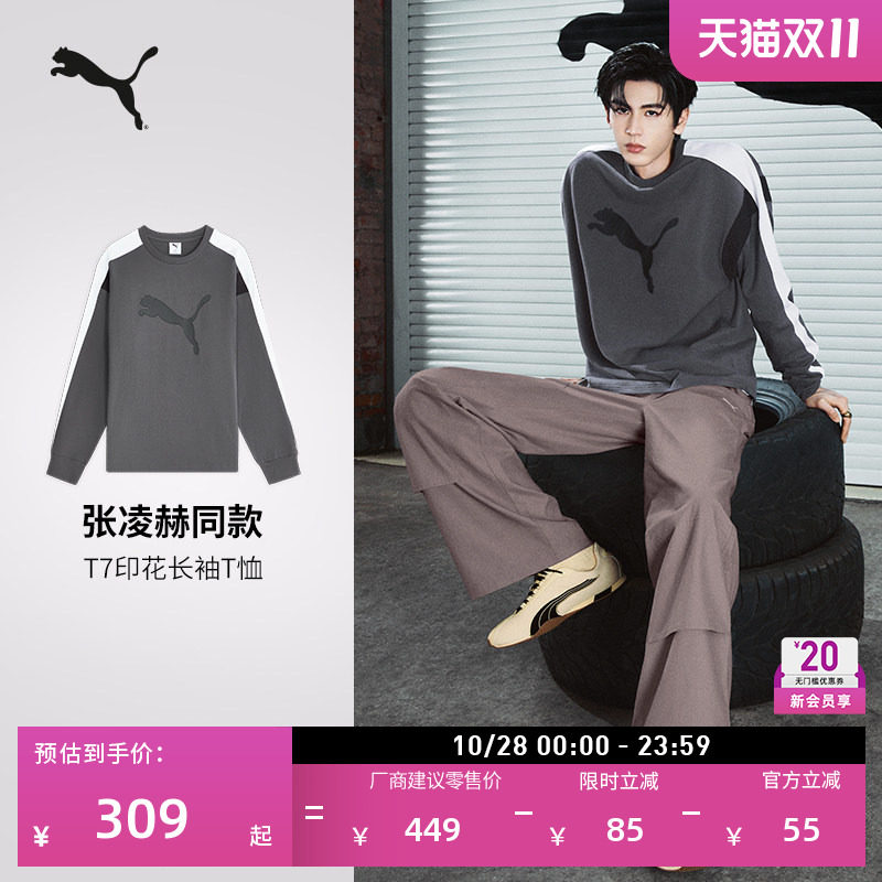 张凌赫同款|经典T7运动长袖T恤男PUMA彪马官方秋冬休闲上衣639791