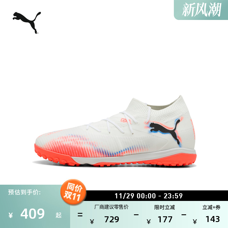 TT碎钉飞盘训练足球鞋PUMA彪马