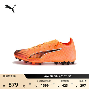 MG短钉飞盘训练足球鞋 ULTRA 108560 男女PUMA彪马人造草坪钉鞋