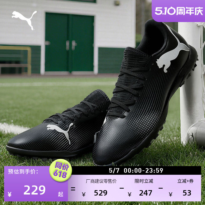 TT碎钉轻质飞盘足球鞋男PUMA彪马官方人造草坪钉鞋FUTURE7 107726