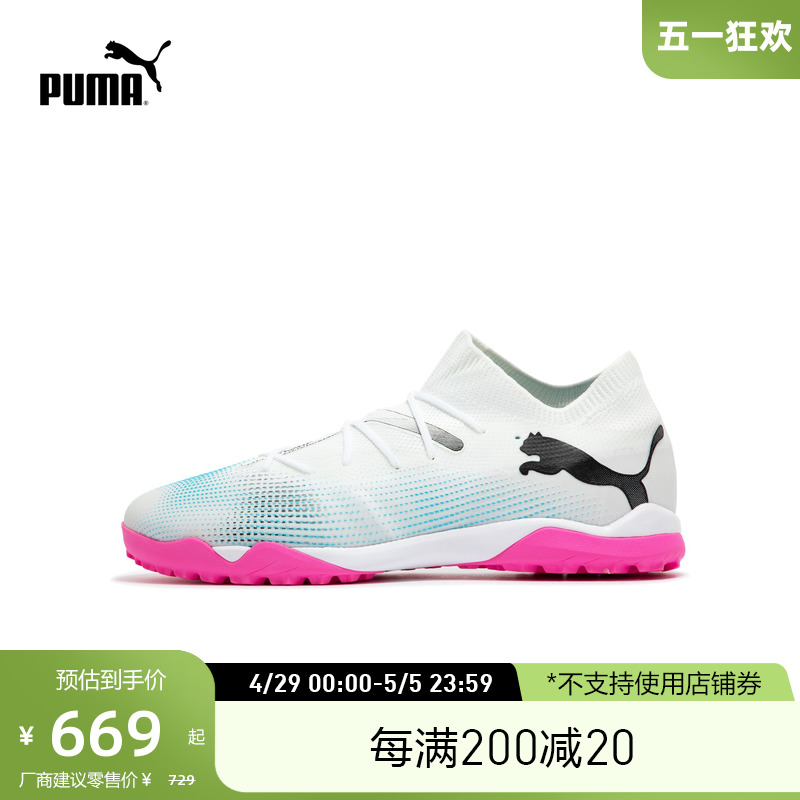 PUMA彪马官方 男子人造草坪足球鞋碎钉 FUTURE 7 MATCH TT 107720 运动鞋new 足球鞋 原图主图