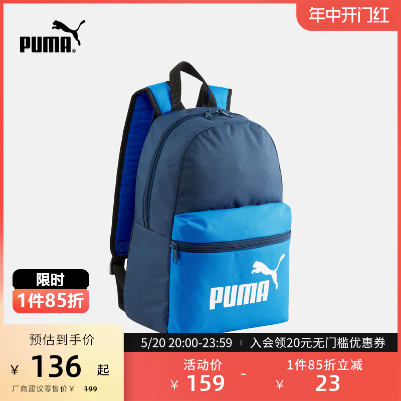 PUMA彪马官方 儿童休闲印花双肩包书包 PHASE BACKPACK 079879