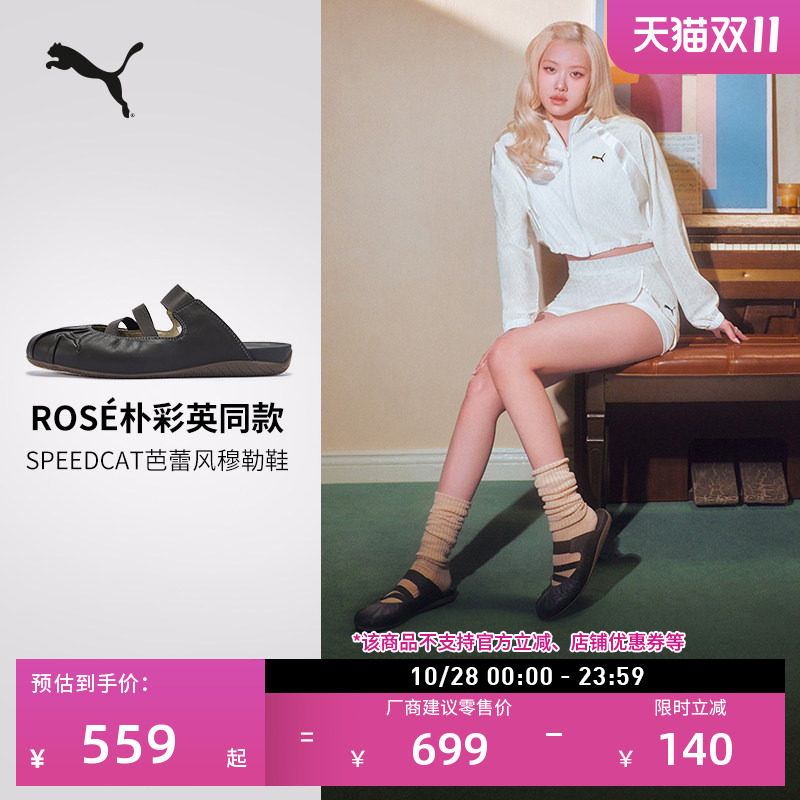 ROSE朴彩英同款SPEEDCAT薄底芭蕾穆勒拖鞋女子PUMA彪马官方409618