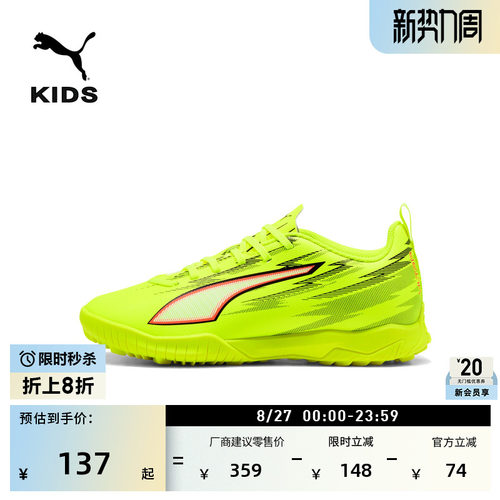 TT碎钉轻质舒适足球鞋PUMA彪马