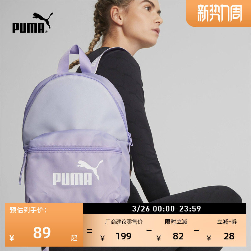 旅游轻便大容量紫色双肩包女款PUMA彪马官方运动书包电脑包079467