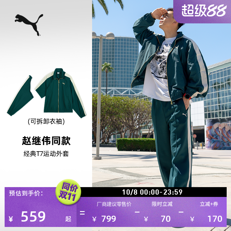 防风拒水经典T7运动外套PUMA彪马