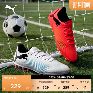 107725 FUTURE7 MG短钉红色训练低帮足球鞋 男PUMA彪马人造草坪钉鞋