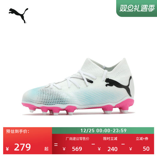 FG/AG长钉轻量足球鞋PUMA彪马