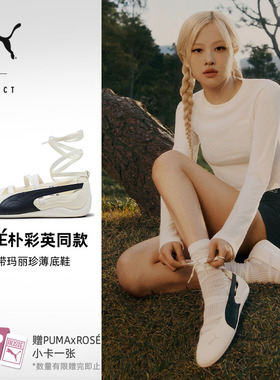 ROSE联名SPEEDCAT薄底鞋绑带芭蕾鞋玛丽珍女PUMA彪马运动鞋404395
