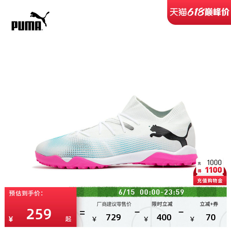 TT碎钉轻质飞盘训练足球鞋男PUMA彪马人造草坪钉鞋FUTURE7 107720