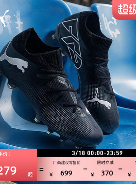 FG/AG长钉训练黑色足球鞋男PUMA彪马天然草坪钉鞋FUTURE7 107715