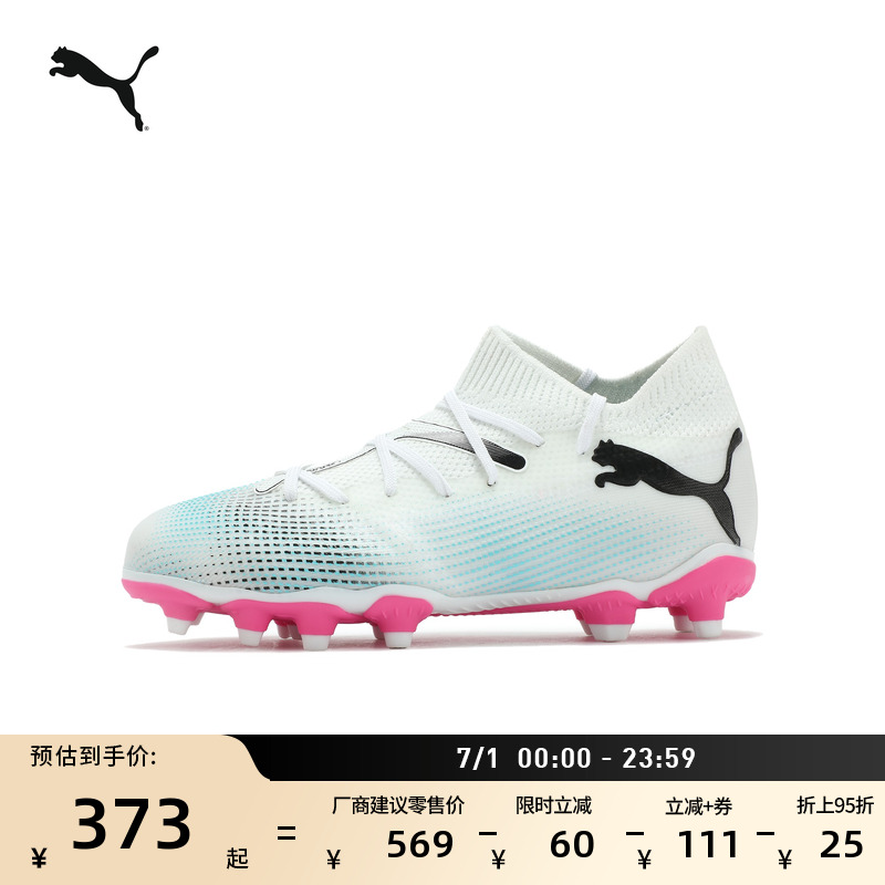 FG/AG長釘輕量足球鞋PUMA彪馬