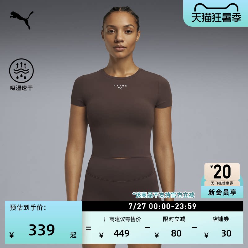 HYROX联名吸湿速干T恤PUMA彪马