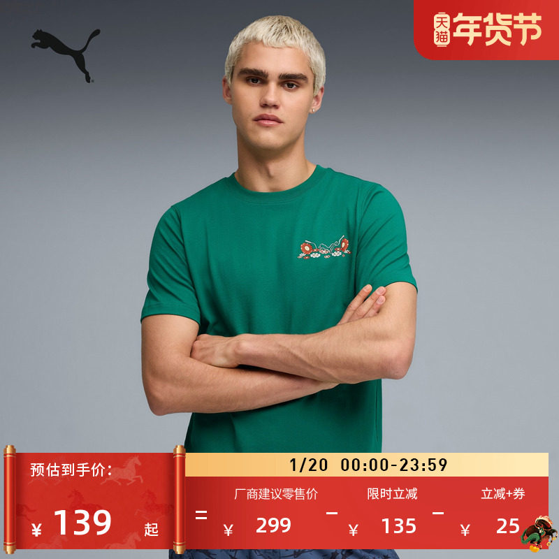 剧集联名|休闲印花短袖T恤男PUMA彪马官方新款运动上衣 630706,运动服/休闲服装,运动T恤,淘宝优惠券,粉丝福利购,淘宝优惠卷