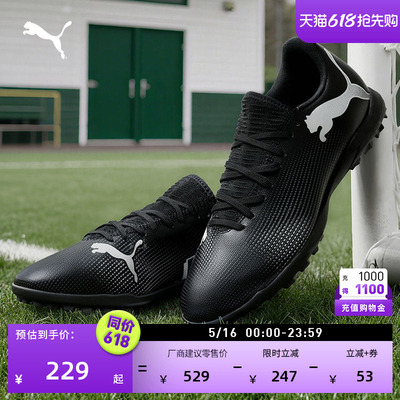 TT碎钉飞盘足球鞋男子PUMA彪马