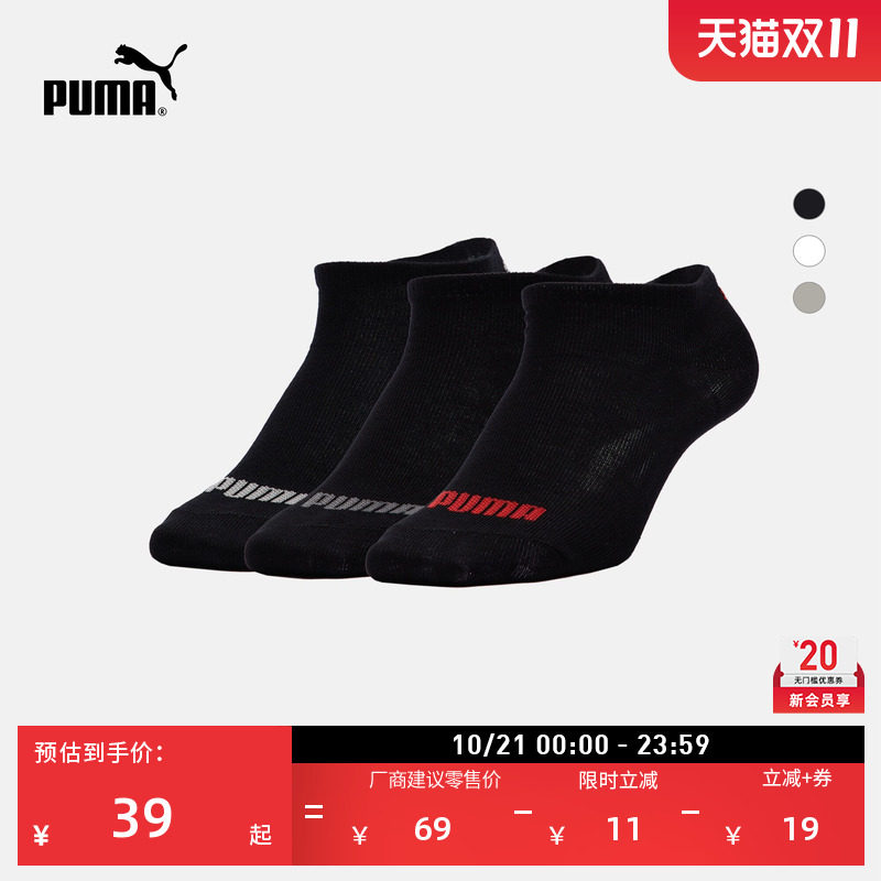 简约针织短袜运动袜男女PUMA彪马