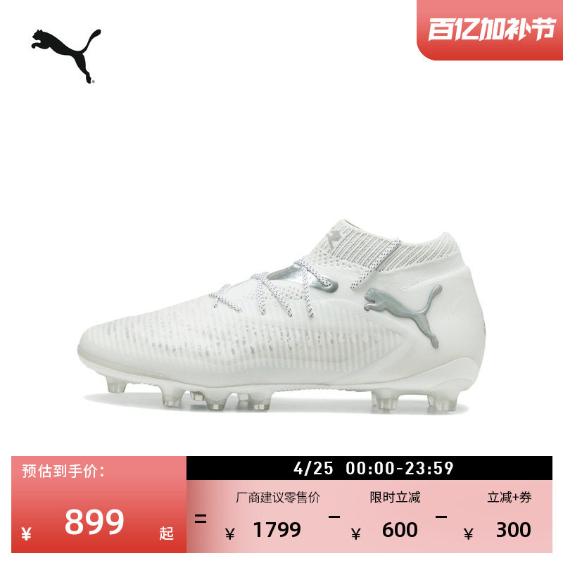 AG长钉训练足球鞋男女款PUMA彪马官方人造草坪钉鞋FUTURE8 108189
