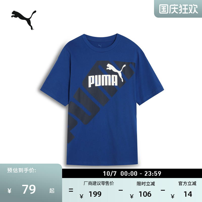 纯棉透气印花休闲短袖T恤男子PUMA彪马夏季彩色运动上衣682171