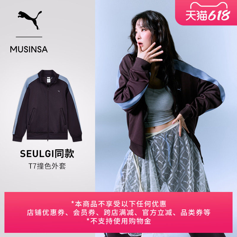 MUSINSA联名|SEULGI同款复古T7运动外套女PUMA彪马春季夹克638015