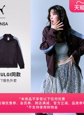 MUSINSA联名|SEULGI同款复古T7运动外套女PUMA彪马春季夹克638015