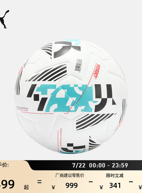 FIFAPRO认证聚氨酯足球PUMA彪马