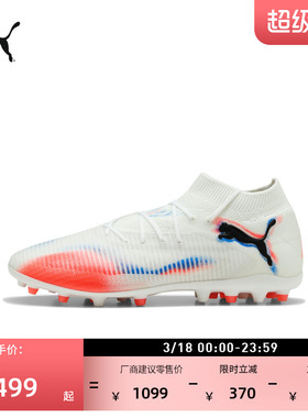 MG短钉飞盘训练足球鞋男女PUMA彪马人造草坪钉鞋 FUTURE 8 108590