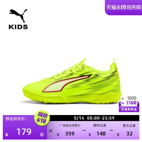 TT碎钉轻质舒适足球鞋PUMA彪马