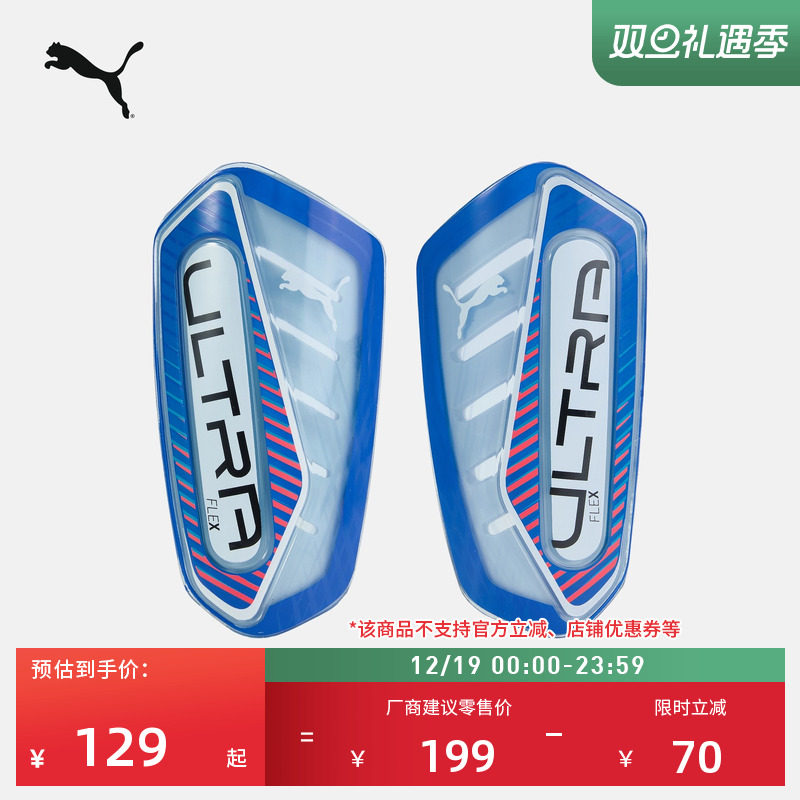 轻量训练专业比赛足球护腿板PUMA彪马耐用贴合运动护具配件030987