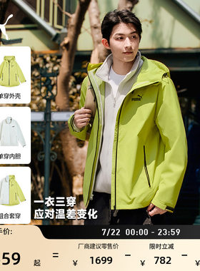 防风拒水户外三合一外套PUMA彪马