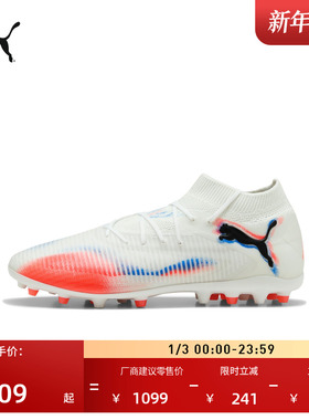 MG短钉飞盘训练足球鞋男女PUMA彪马人造草坪钉鞋 FUTURE 8 108590