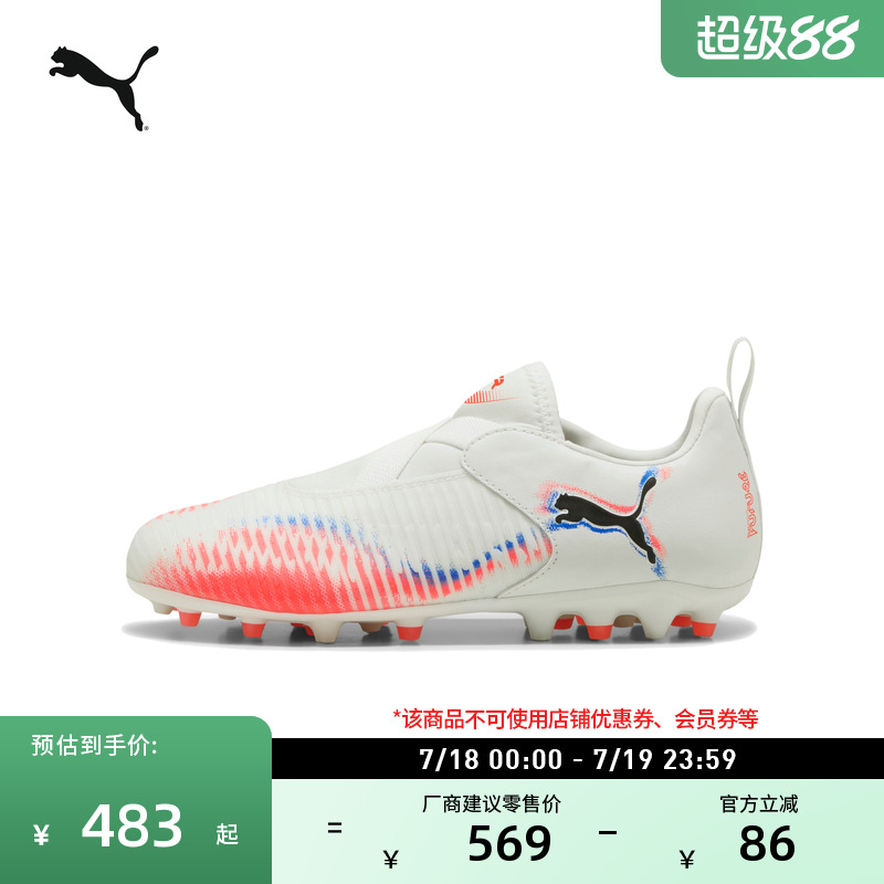 MG短钉飞盘训练足球鞋PUMA彪马