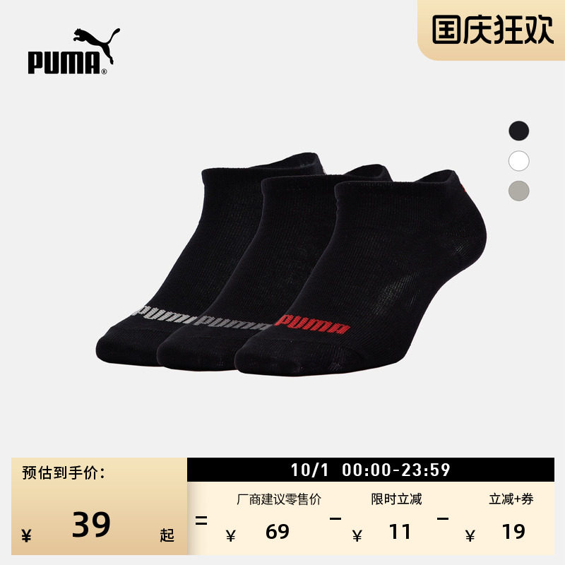 简约针织短袜运动袜男女PUMA彪马