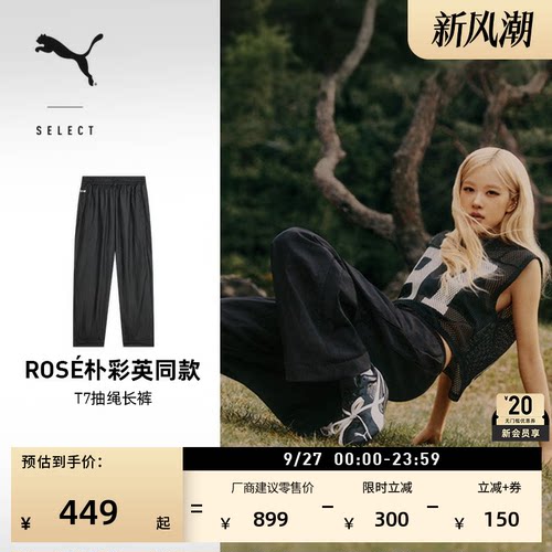 ROSE联名经典T7运动长裤PUMA彪马