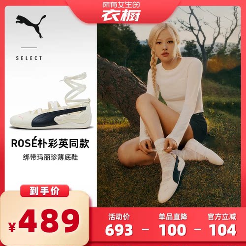 ROSE联名SPEEDCAT芭蕾鞋PUMA彪马