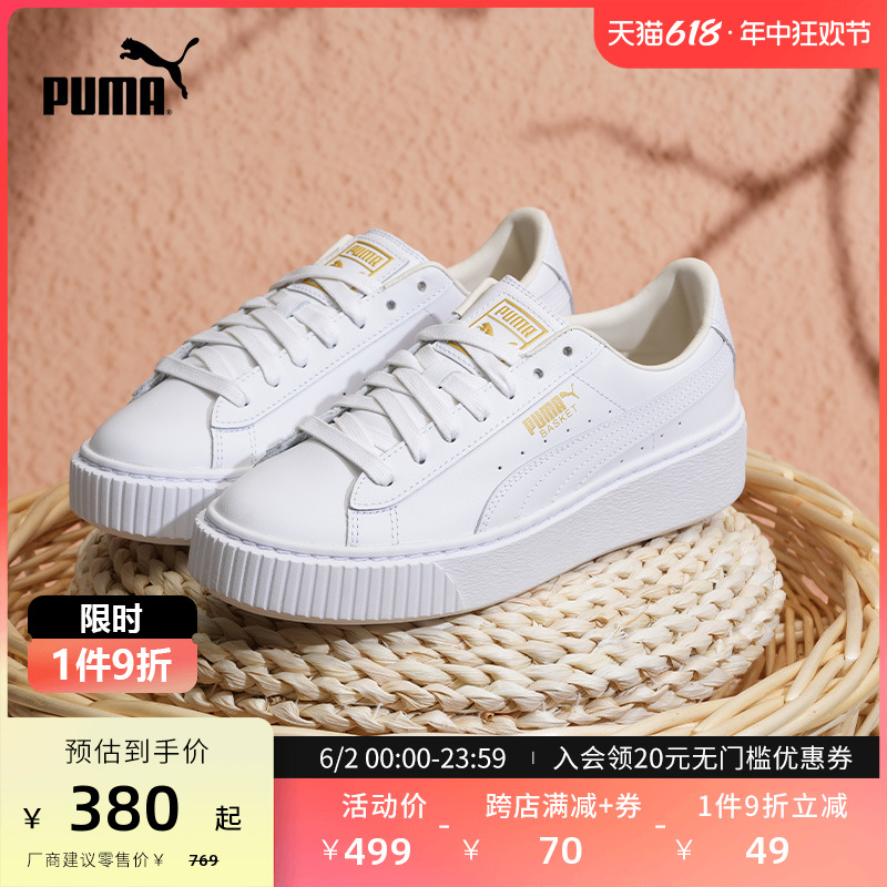 【厚底鞋】PUMA彪马官方女子小白鞋休闲板鞋BASKETPLATFORM364040