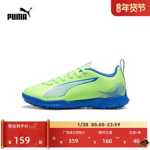 TT碎钉飞盘训练足球鞋儿童PUMA彪马人造草坪钉鞋ULTRA 5 107910