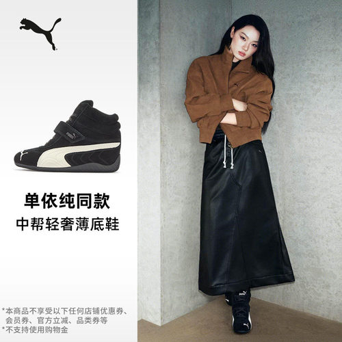 单依纯同款SPEEDCAT薄底鞋女PUMA