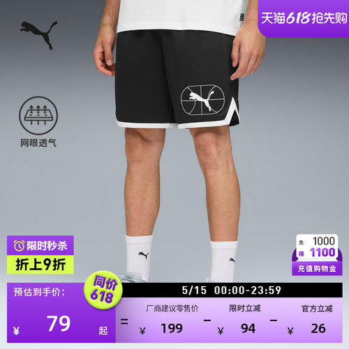 透气篮球健身运动短裤男PUMA彪马