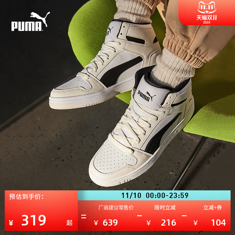 复古篮球风熊猫配色板鞋PUMA彪马