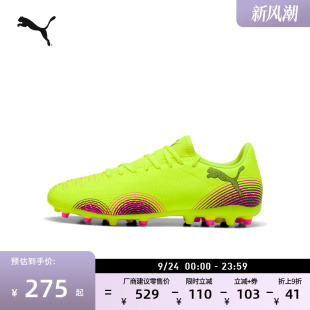 FUTURE 108376 男女PUMA彪马人造草坪钉鞋 MG短钉轻量飞盘足球鞋