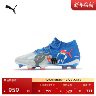 FUTURE8 FG长钉训练足球鞋 天然草坪钉鞋 PUMA彪马夏季 108420 男女款