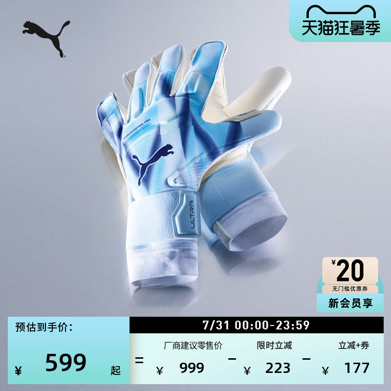 缓震防滑足球守门员手套PUMA彪马