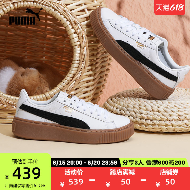 【厚底鞋】PUMA彪马官方 女子休闲板鞋 BASKET PLATFORM 394369