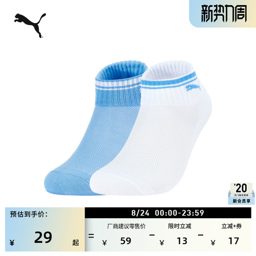 消臭透气网眼针织短袜子PUMA彪马