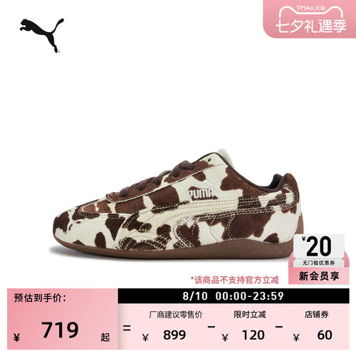 SPEEDCAT奶牛纹薄底鞋女PUMA彪马