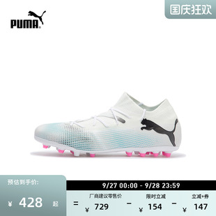 MG短釘支撐飛盤足球鞋 FUTURE 107719 男子PUMA彪馬人造草坪釘鞋