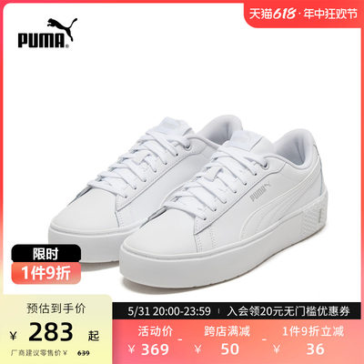 Puma/彪马女子小白鞋休闲板鞋