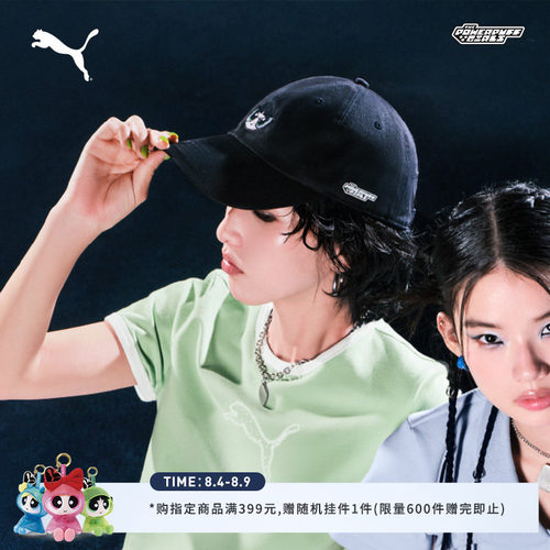 飞天小女警联名棒球帽PUMA彪马