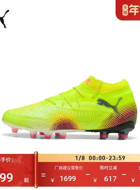 AG长钉训练足球鞋男女PUMA彪马官方新款人造草坪敏捷钉鞋FUTURE 8
