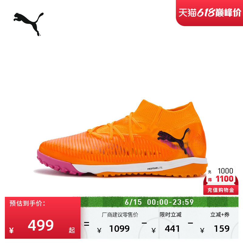 缓震中底防滑撞色足球鞋男女PUMA彪马新款运动鞋 FUTURE 8 108592